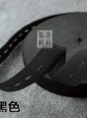 可调节扣眼松紧带服装辅料高弹力