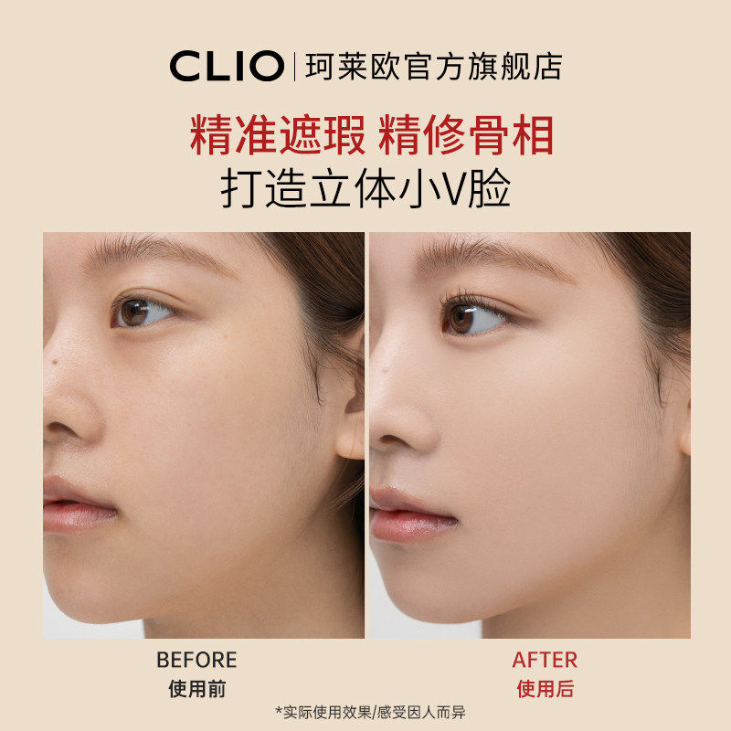 【官方正品】clio珂莱欧雾面遮瑕液自然色遮盖斑痘印黑眼圈雀斑