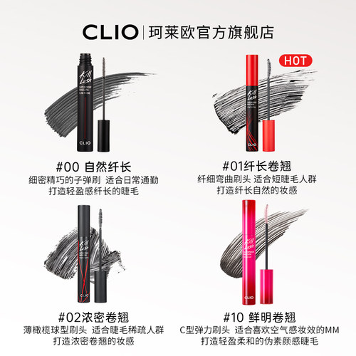 【官方正品】clio睫毛膏自然睫毛打底纤长不易晕染浓密卷翘珂莱欧 - 图2