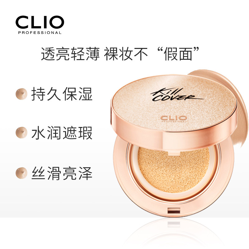 珂莱欧凝脂水光遮瑕精华气垫bb霜 clio珂莱欧粉底液/膏