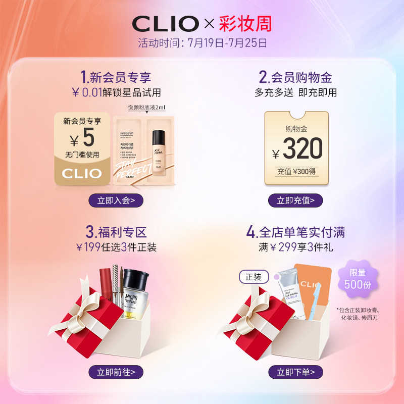 【彩妆周抢购】珂莱欧星沙十色盘眼影 clio珂莱欧眼影