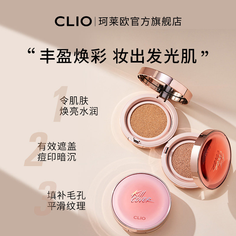 【情人节抢购】珂莱欧光彩水润bb霜 clio珂莱欧BB霜