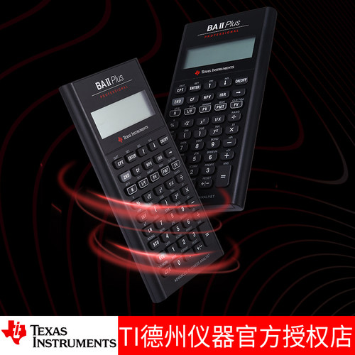 德州仪器TI BA II Plus professional CFA专业版 BAII金融计算器 - 图1