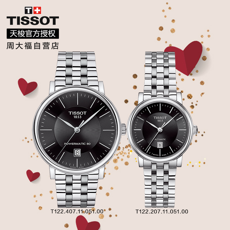 Tissot天梭瑞士官方正品卡森臻我钢带机械手表男表