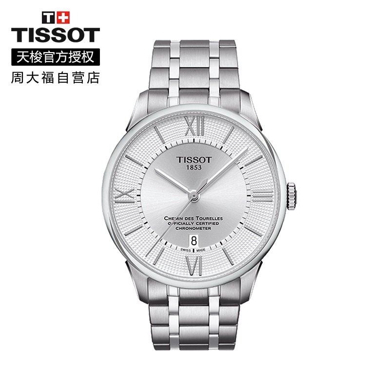 Tissot天梭男表杜鲁尔机械手表瑞士正品钢带80机芯商务明星同款