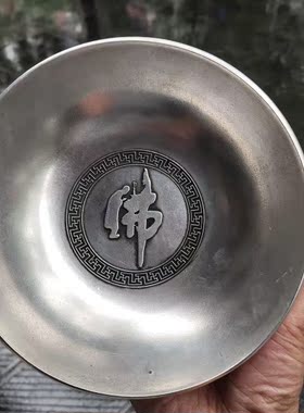 古玩铜器收藏仿古做旧白铜镀银八大守护神碗包浆润泽收藏家居摆件