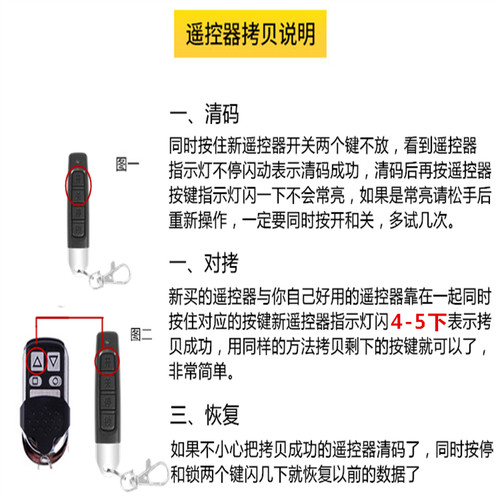 433对拷贝通用型车库门翻板门卷帘门卷闸门道闸遥控器伸缩门钥匙 - 图1