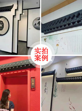 免架子墙饰屋檐徽派树脂玄关装饰
