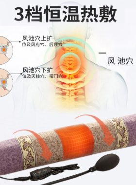 电加热颈椎热敷理疗枕头睡觉专用