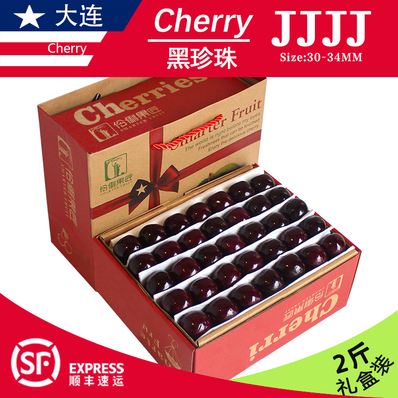 伶俐果匠礼盒装现摘大连车厘子新鲜水果2斤4J黑珍珠大樱桃孕妇包邮5非智利0
