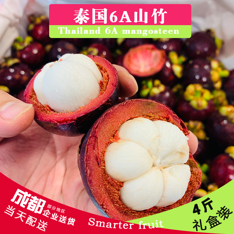 伶俐果匠礼盒装泰国进口6A山竹4斤大果应季新鲜水果麻竹热带印尼油竹顺丰2