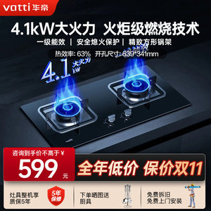 Vatti/华帝 i10039B嵌入式灶具台式双灶煤气灶天然气液化气燃气灶