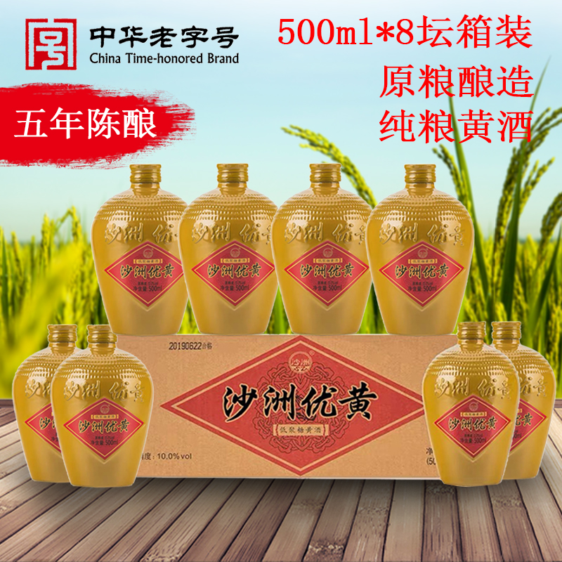 沙洲优黄苏州特产老字号黄酒五年陈低聚糖小黄坛500ml*8瓶整箱-图0