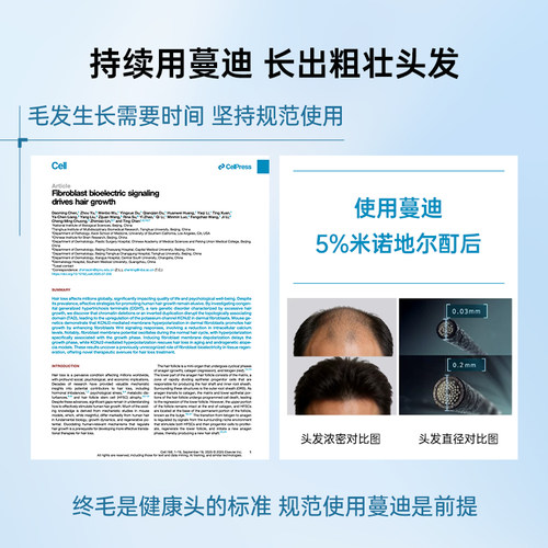 蔓迪5%浓度米诺地尔酊男士生发液官方旗舰店正品防脱洗发水非搽剂 - 图3