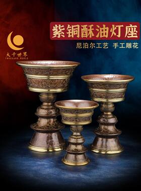 热销尼泊尔手工牛油灯座铜覆古牛油灯家用牛油灯座永恒的灯佛灯在