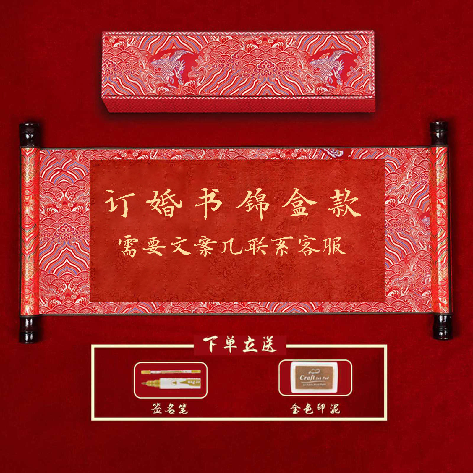 手写婚书订婚书中国风新中式定制空白卷轴结婚高级感送日子下聘书