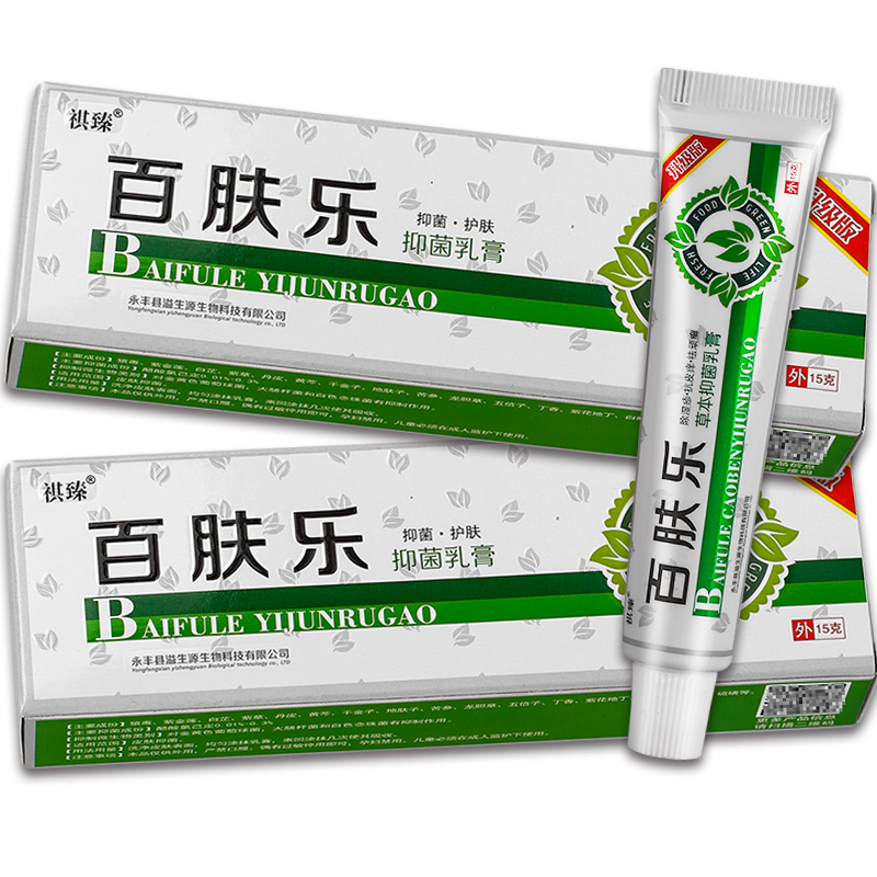 【正品】祺臻百肤乐草本抑菌乳膏 15g/盒 - 图0