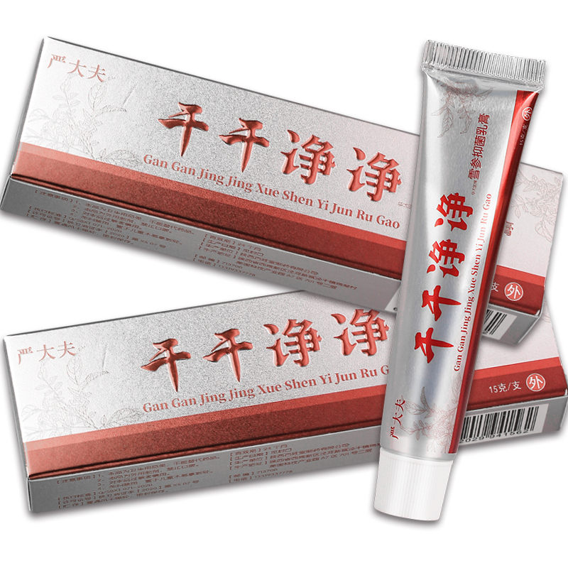 【正品】严大夫干干净净草本乳膏 15g/盒 - 图3