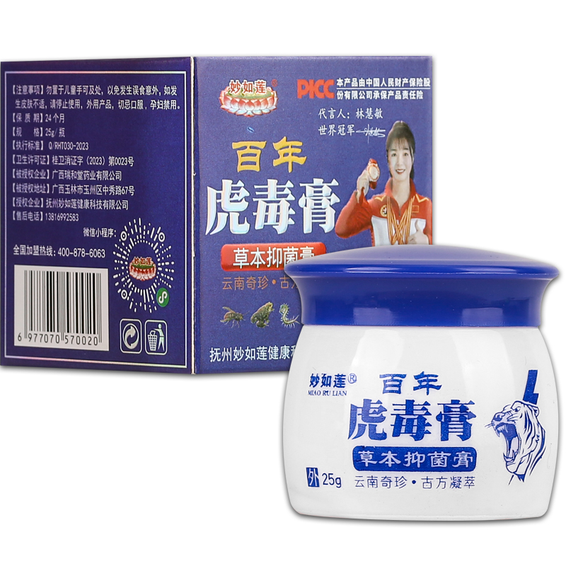 【正品】妙如莲百年虎毒膏抑菌乳膏 25g/盒 - 图1