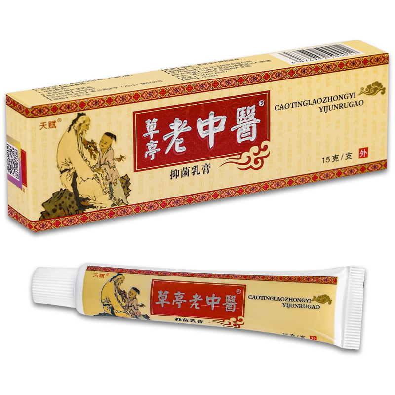 正品 天赋老中医抑菌乳膏 15g/盒