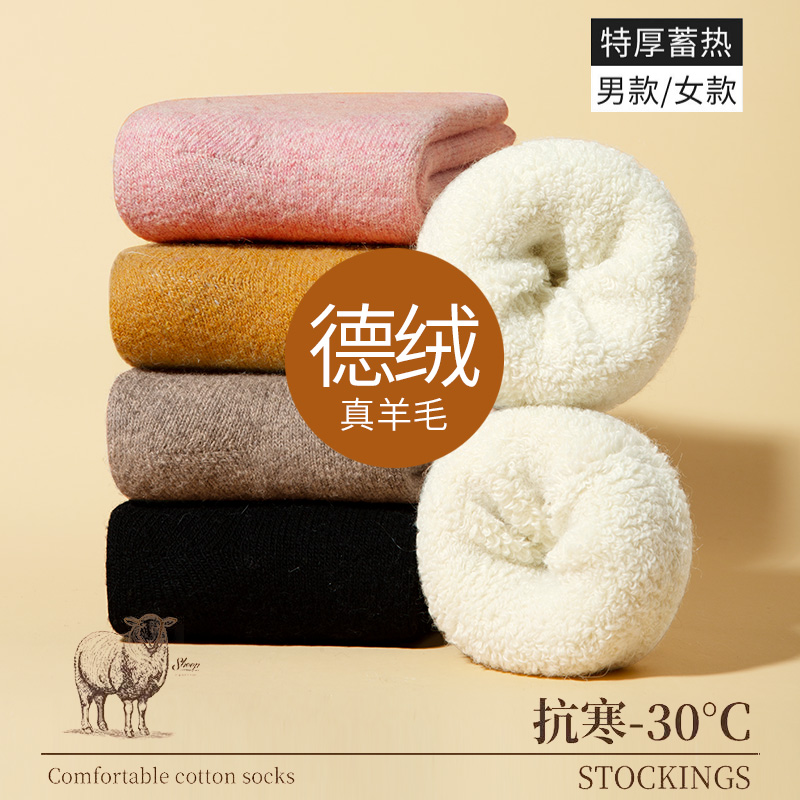 浅立方旗舰店羊绒保暖袜子女冬德绒加热加绒加厚袜毛暖脚棉袜男超厚毛袜中筒袜3