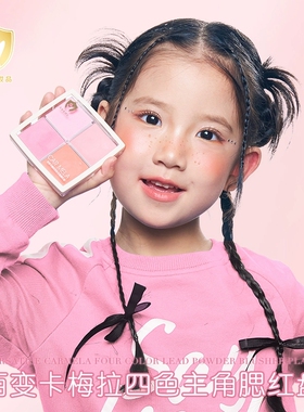 [小金盾系列]卡梅拉儿童节腮红胭脂显色舞台表演专用彩妆化妆品