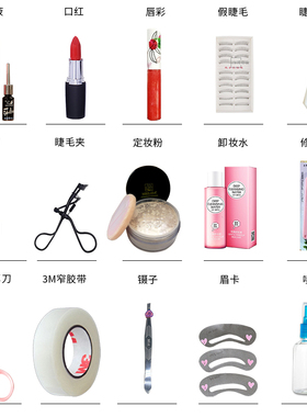 化妆品套装彩妆全套cos影楼跟妆