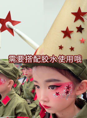 六一儿童节日舞台妆五角星大亮片