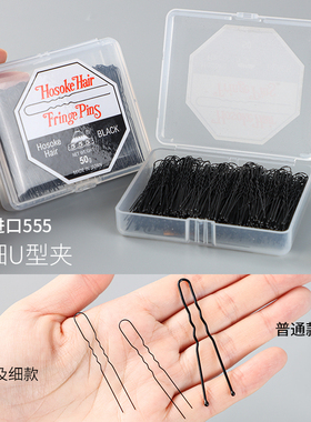 超细隐形U型夹日本555剧组梳化妆