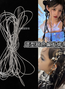 银线编发细绳儿童爵士舞街舞比赛造型ins赛博风丝带绑发甜酷辣妹
