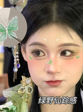 绿色蝴蝶脸贴饰品应援演唱会妆容
