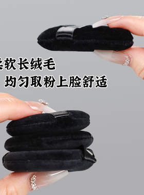3个装黑色绒毛散粉扑蜜粉定妆扑