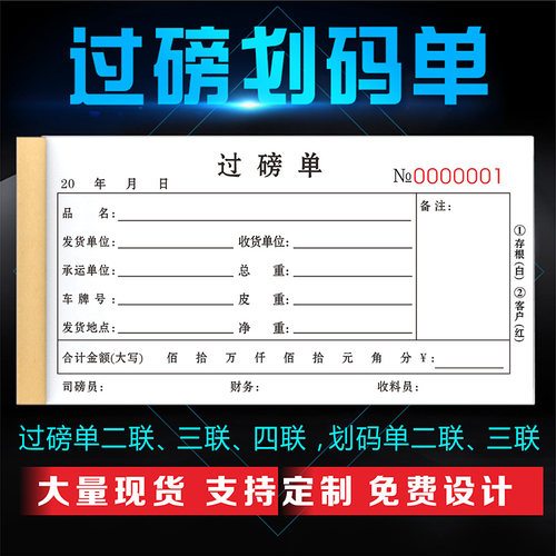 过磅单二联定做货车产品收购磅码纸定制过泵发货磅单三联手写地磅出入库出库入库结算单四联销售纺织划码单本 - 图1