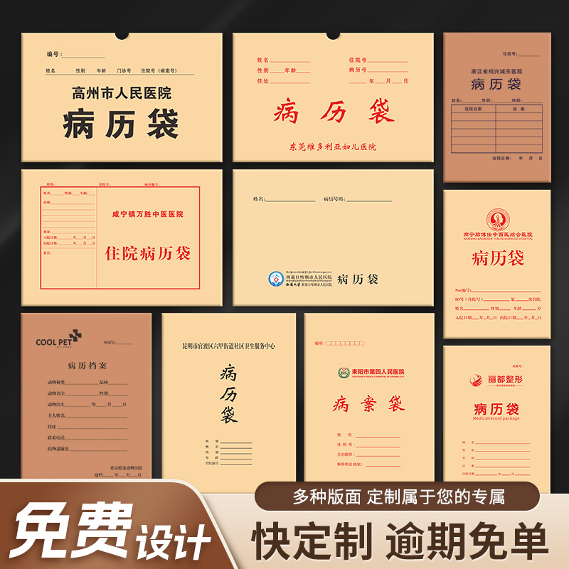 100个装加厚病历袋牛皮纸木浆病历宠物病例袋A4宠物袋血浆袋定制定做可印logo牛皮纸大号加厚文档袋设计制作 - 图0