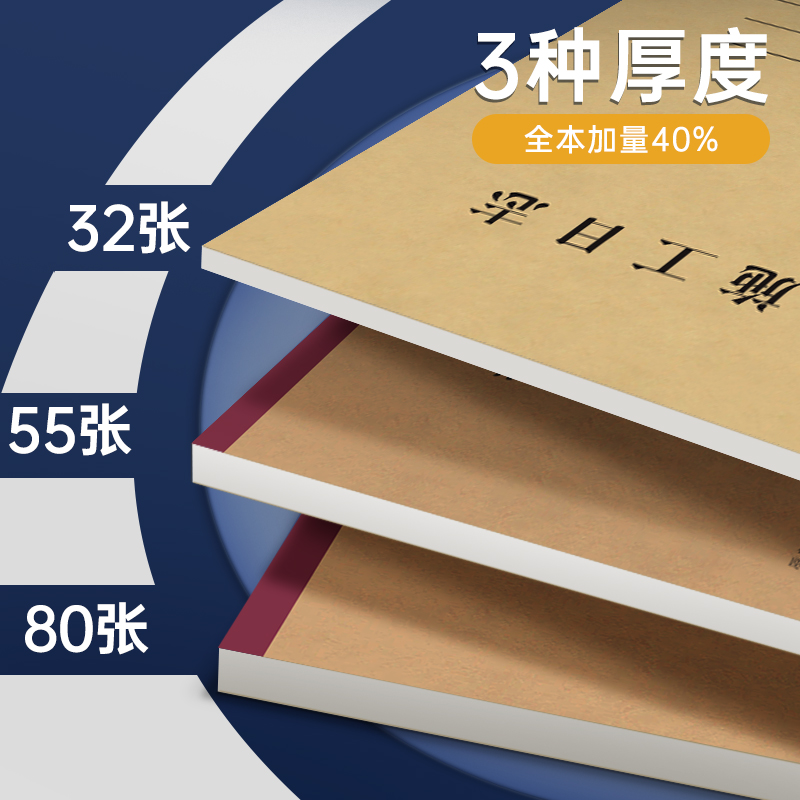 三益档案-现货10本施工日志记录本建筑a4工程日记本16k安全监理工作地进度装修通用加厚单双面可定制订做logo - 图2