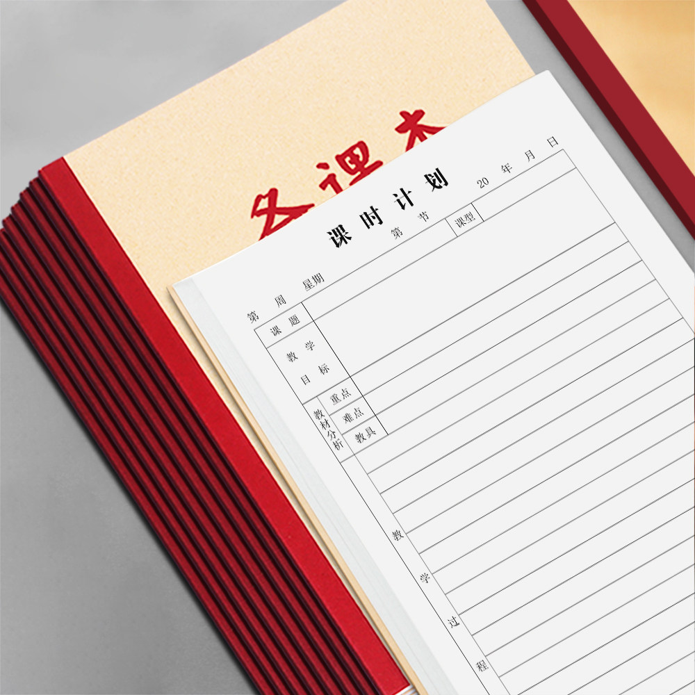 备课本教师专用教案本幼儿园课时计划本加厚小学听课笔记本老师英语数学语文记录薄学生用手写教学设计,淘宝优惠券,粉丝福利购,淘宝优惠卷