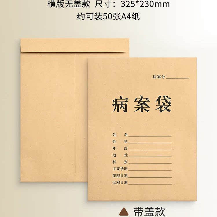 50个病历袋牛皮纸病案袋病例袋医院卫生院门诊所单据文件资料袋档案袋A4加厚大容量横竖款宠物可印刷logo,淘宝优惠券,粉丝福利购,淘宝优惠卷