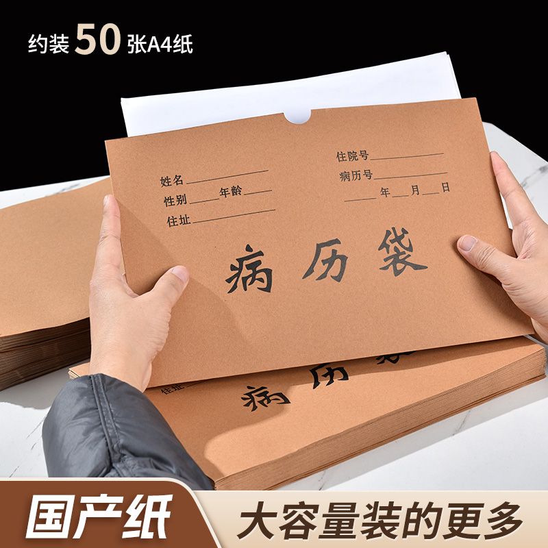100个装加厚病历袋牛皮纸木浆病历宠物病例袋A4宠物袋血浆袋定制定做可印logo牛皮纸大号加厚文档袋设计制作 - 图2