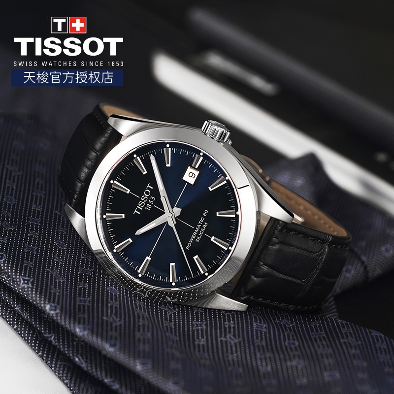 Tissot天梭1853风度系列十字纹机械男士手表腕表瑞士官方正品-图1