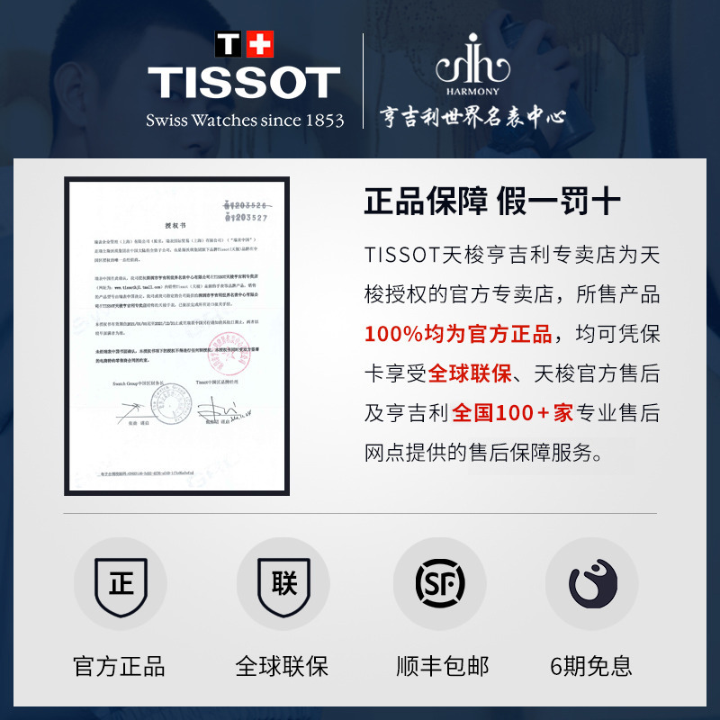 Tissot天梭男表海星系列自动机械表潜水运动官方授权正品