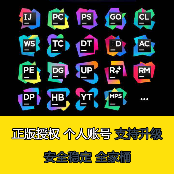 IntelliJ IDEA账号激活码IDEA激活个人授权账号质保账号正版激活 - 图0