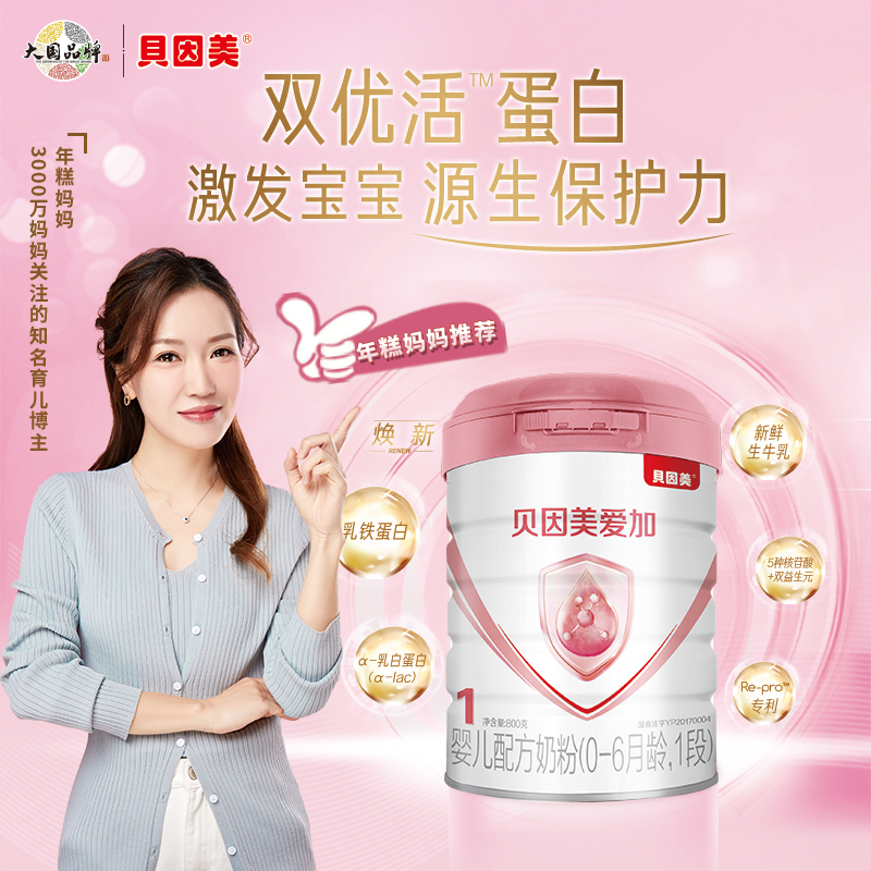 罐添加乳铁蛋白 1 200g 贝因美爱加婴儿牛奶粉 新品 新客专享 罐添加乳铁蛋白 1 200g 贝因美爱加婴儿牛奶粉 新品 新客专享