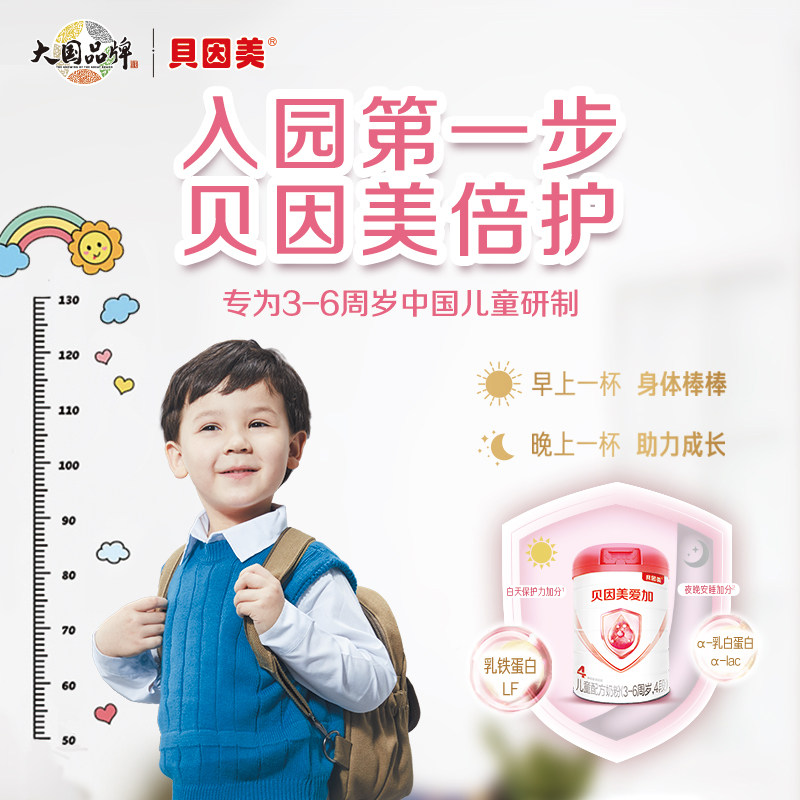 【购物金93折】贝因美配方学生爱加 贝因美爱加儿童奶粉