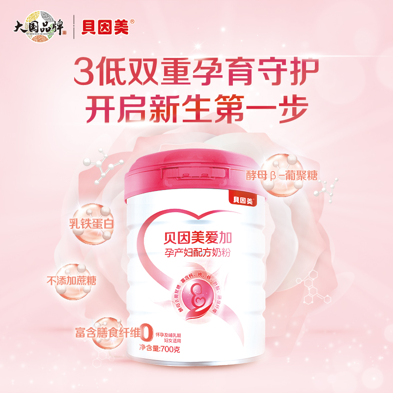 贝因美爱加旗舰店【新品上新】贝因美爱加孕产妇奶粉700克*1罐0