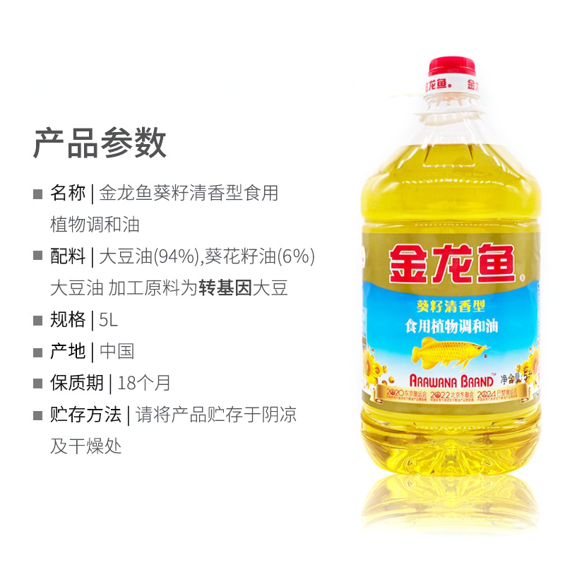 金龙鱼调和油5L*4桶葵花籽食用植物调和油清香型家用炒菜油商用油 - 图2