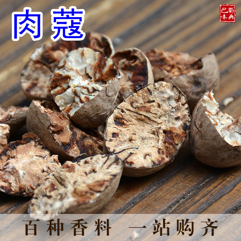 肉蔻 香料 肉豆蔻 肉寇 肉扣 玉果 炖肉煮肉料 香料调料大全50克 - 图1