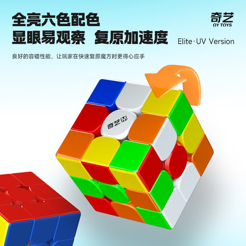 奇艺M PRO V2磁力版魔方三阶3四比赛小学生磁吸丝滑益智玩具正品 - 图1