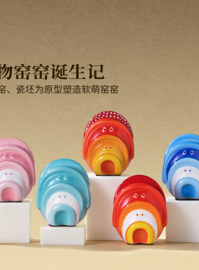 景德镇新款彩色陶瓷窑可爱摆件