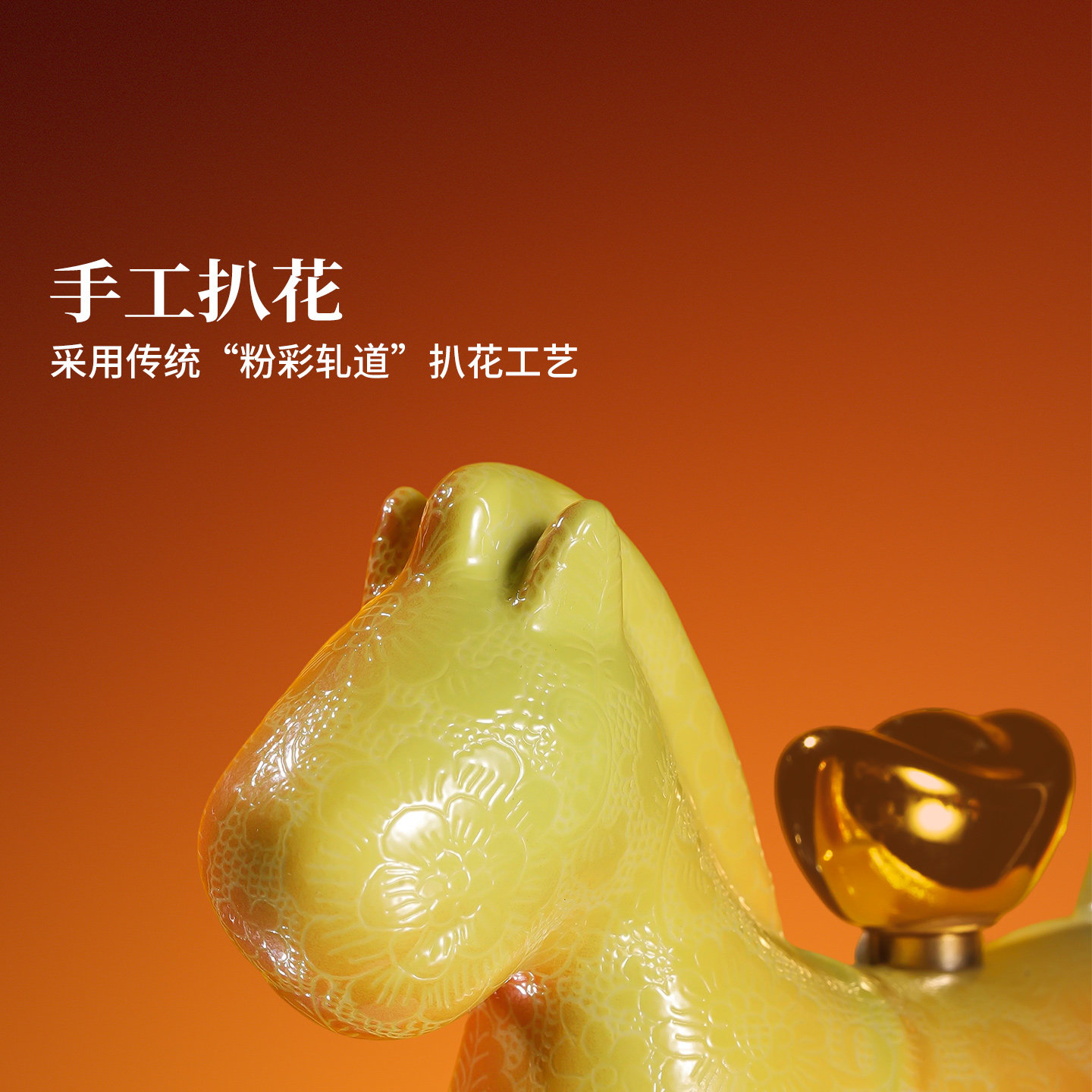 景德镇官方陶瓷扒花小马摆件高档桌面装饰摆件礼盒创意新年礼物,淘宝优惠券,粉丝福利购,淘宝优惠卷