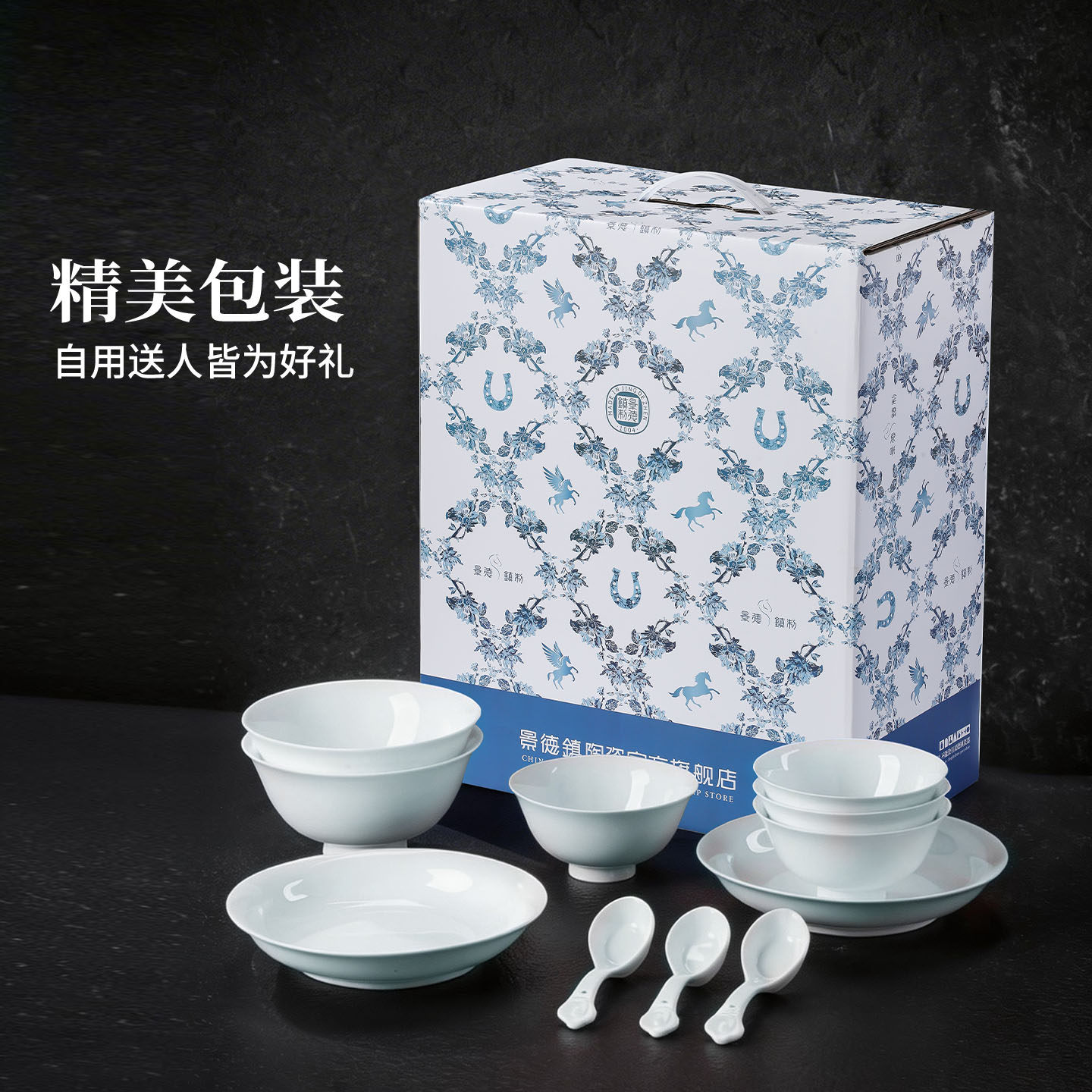 【胡可推荐】景德镇官方手工餐具套装陶瓷家用轻奢吃饭碗乔迁送礼